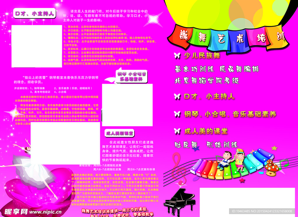 巍舞艺术培训