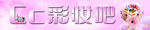 彩妆门头