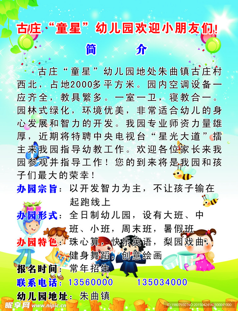 幼儿园宣传页