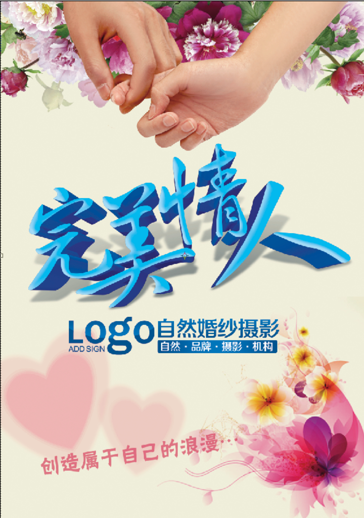 婚纱摄影宣传单