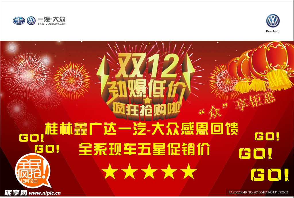 双12五星经销商