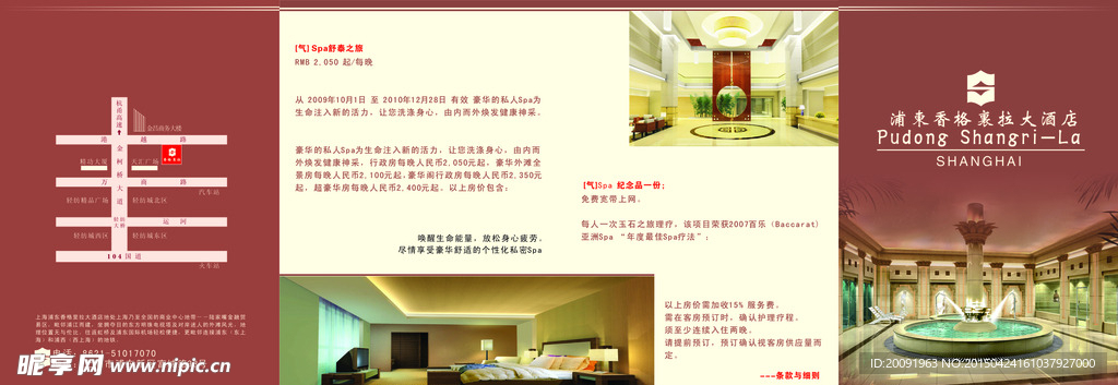 酒店折页