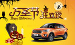万圣节北京现代ix25汽车