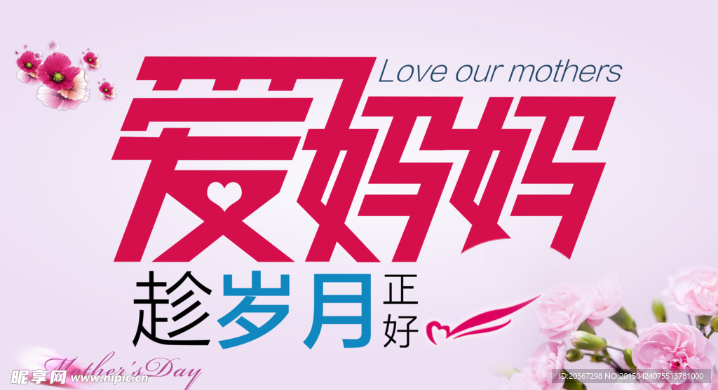 母亲节
