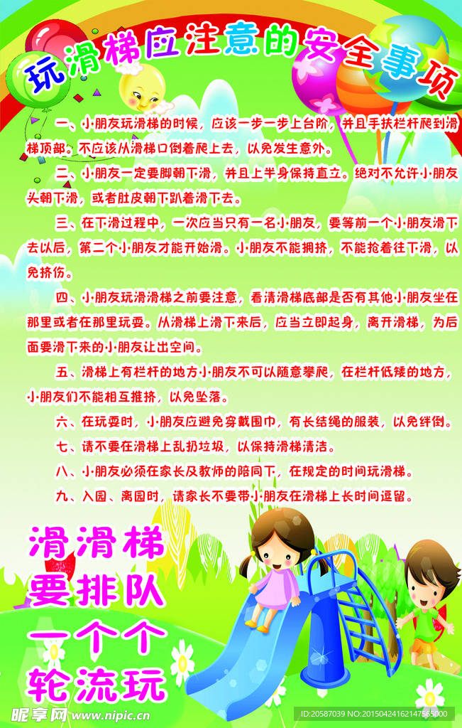 幼儿园展板