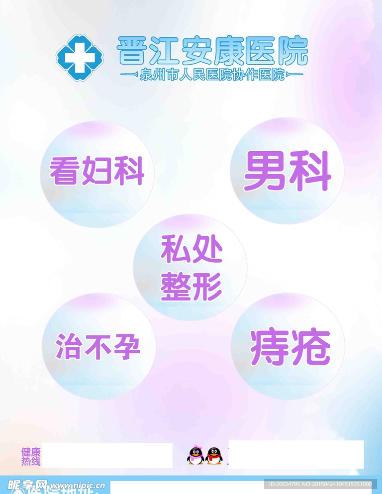 医院广告