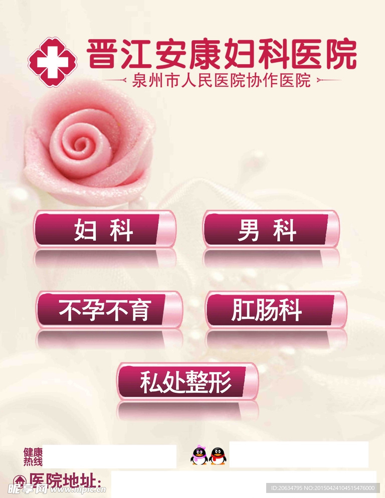 医院广告