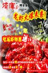 龙虾宣传单