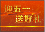 五一