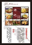 许记宣传单