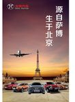北京汽车全系车