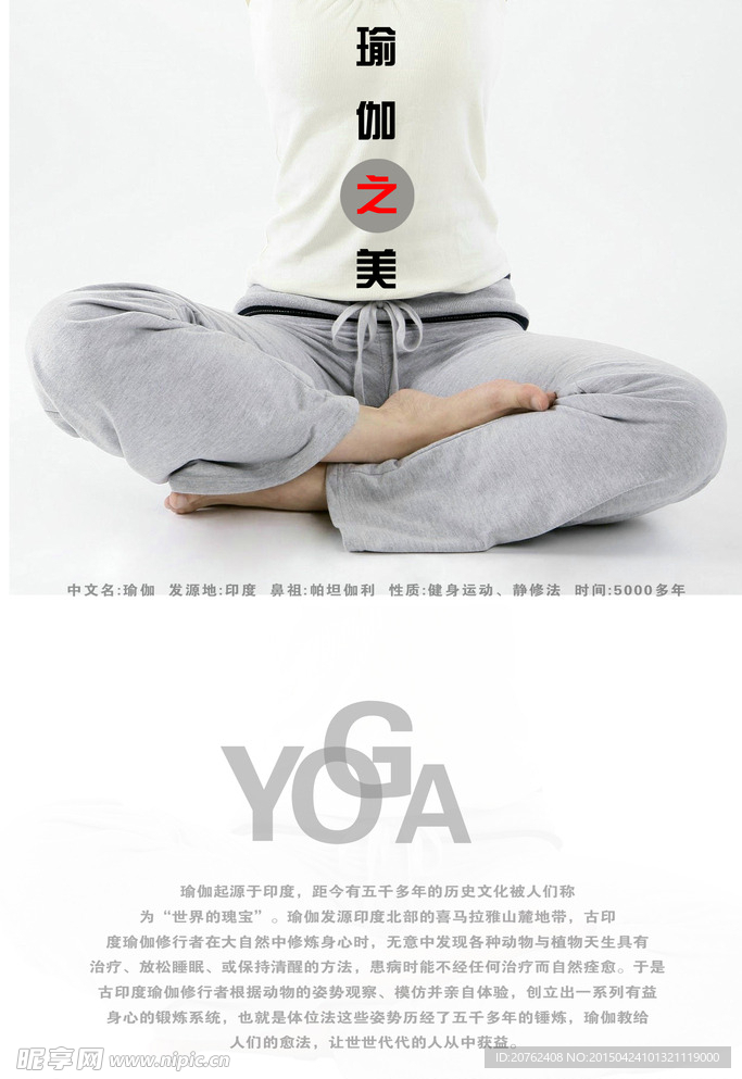 瑜伽之美海报封面