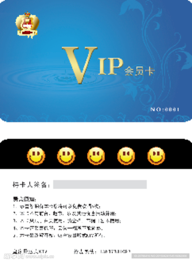 VIP会员卡