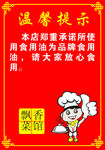 温馨提示.