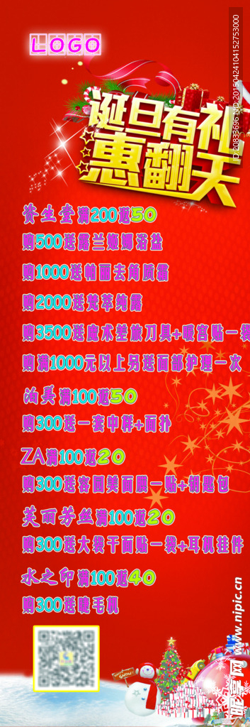 化妆品店宣传展架