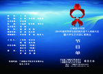 2014汇报节目单