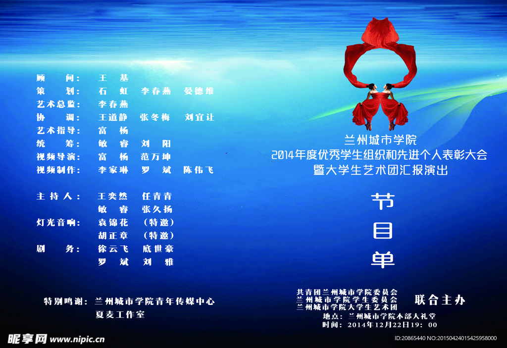 2014汇报节目单