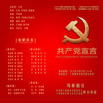 校园话剧共产党宣言请柬封