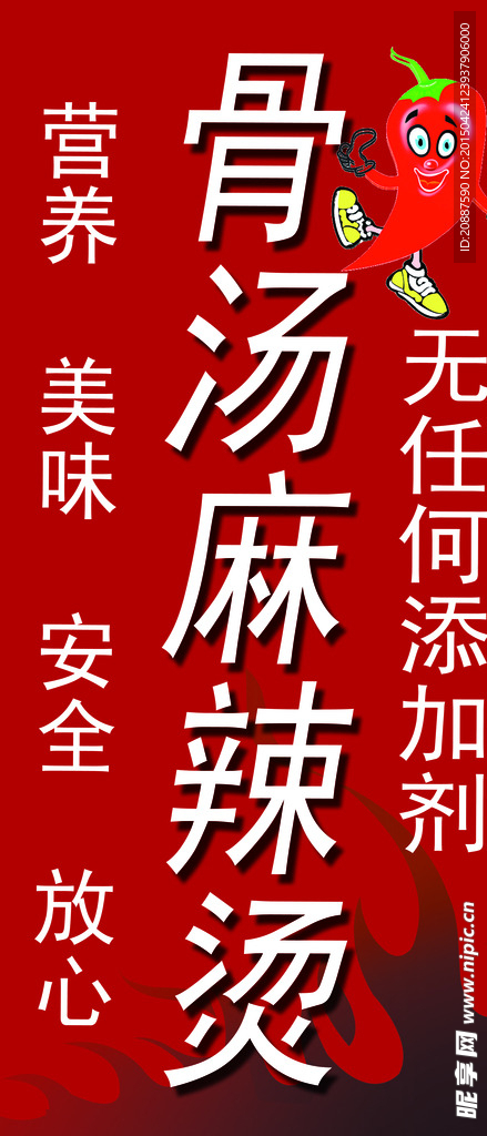 骨汤麻辣烫