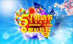 五一劳动节限时抢购