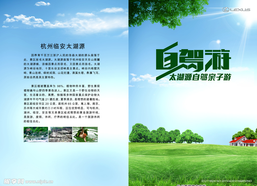 自驾游