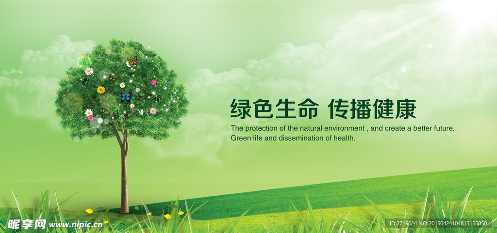 绿色生命