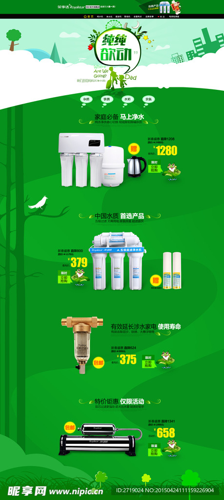 净水器页面