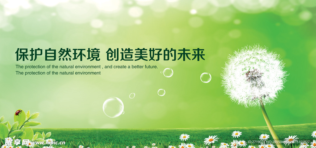 环保海报