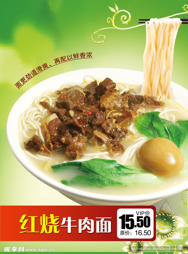 红烧牛肉面海报