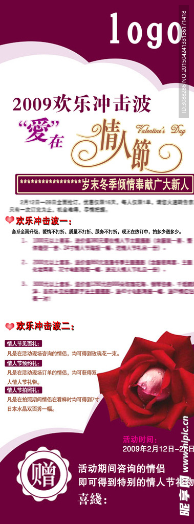 情人节x展架