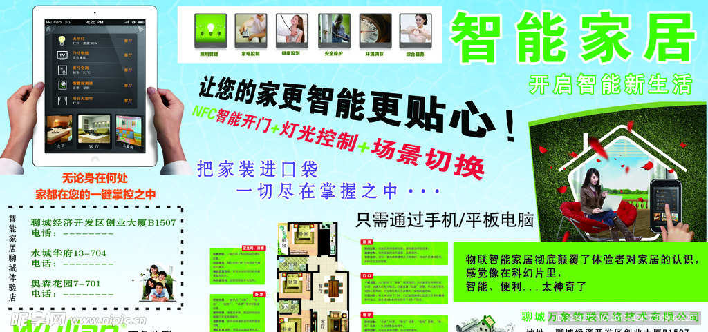 智能家居分层招贴设计