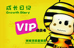 VIP会员卡