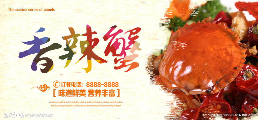 香辣蟹
