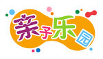 亲子乐园logo