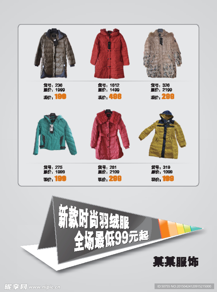 羽绒服单页