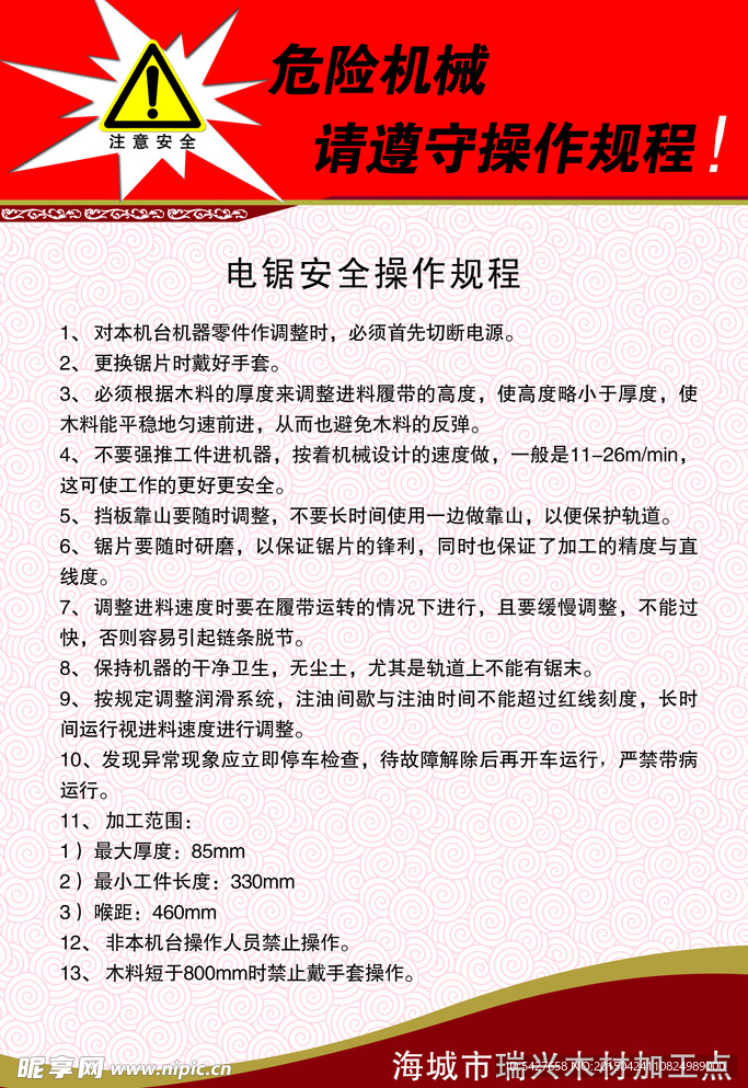 安全操作