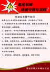 安全操作