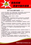 安全操作