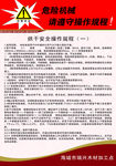 木材厂安全操作