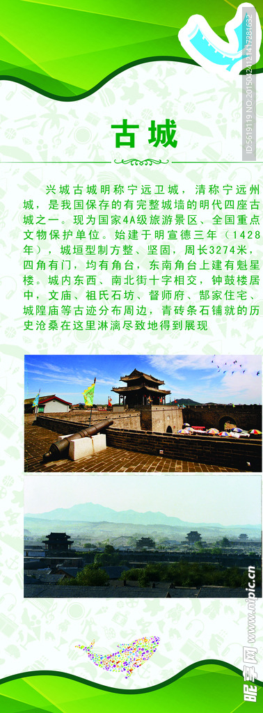 兴城古城景点介绍 X展架 旅游