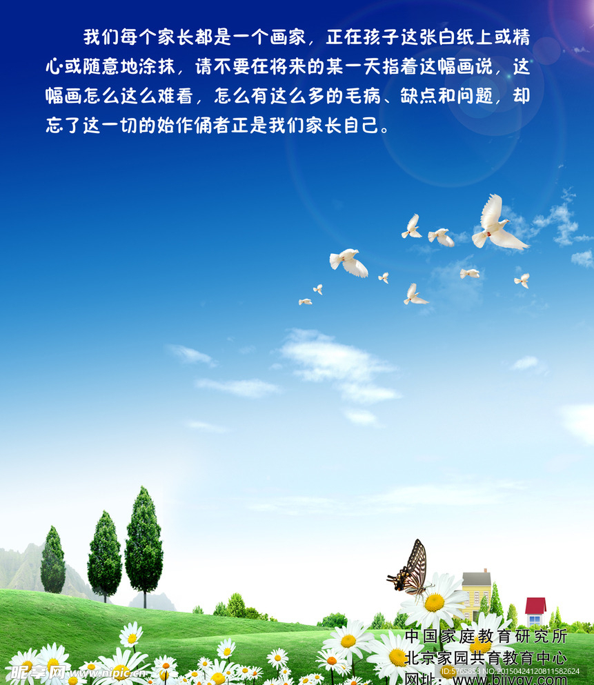 家园共育