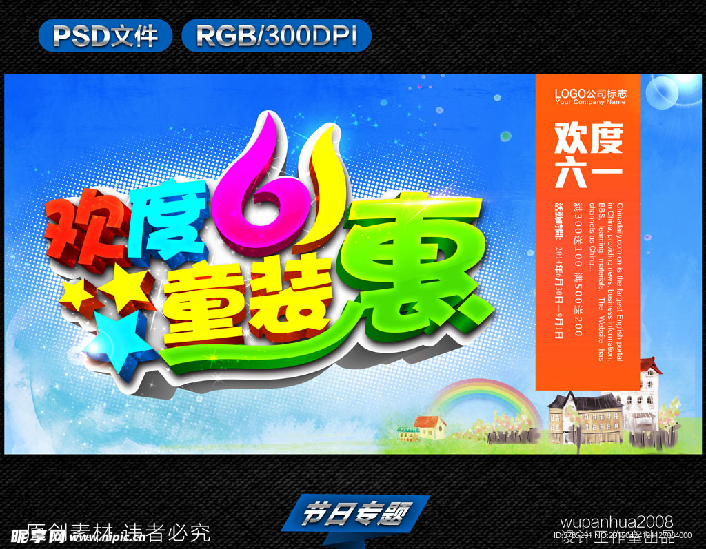 61童装惠