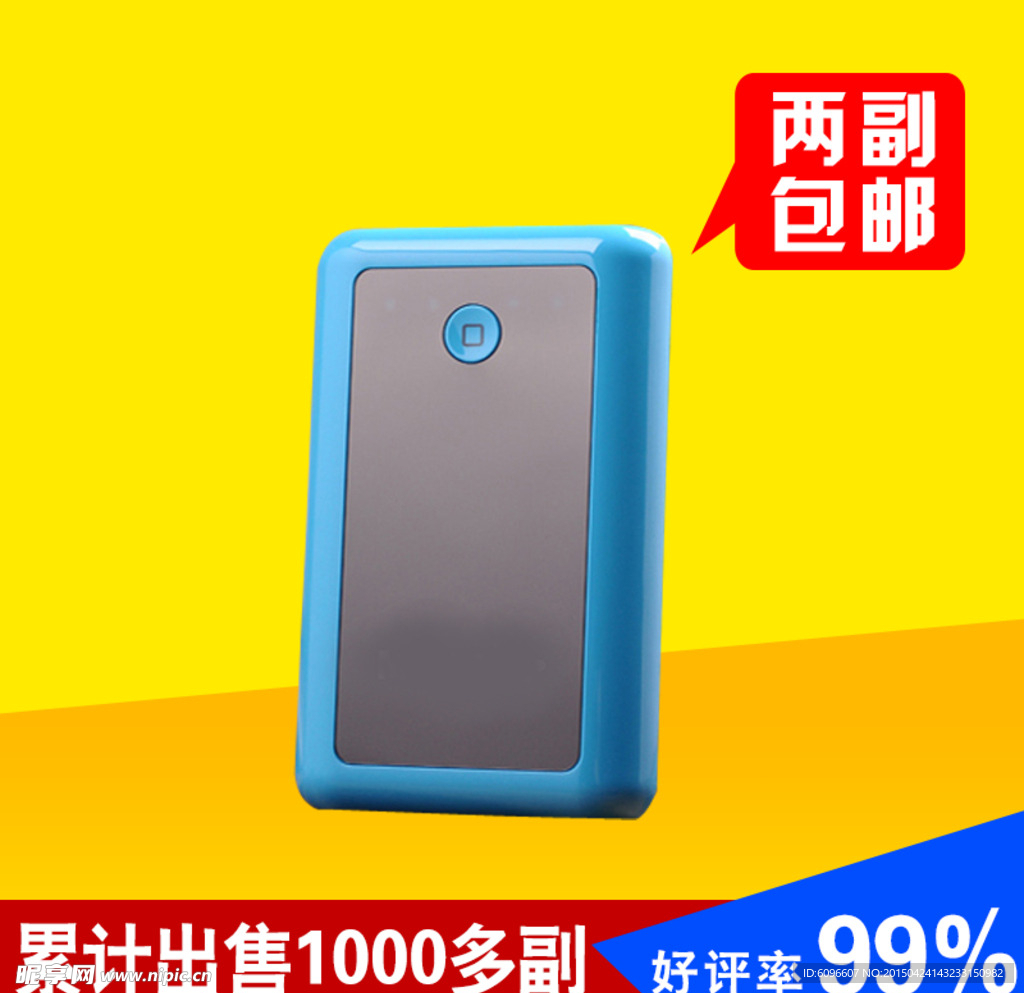 淘宝主图 直通车
