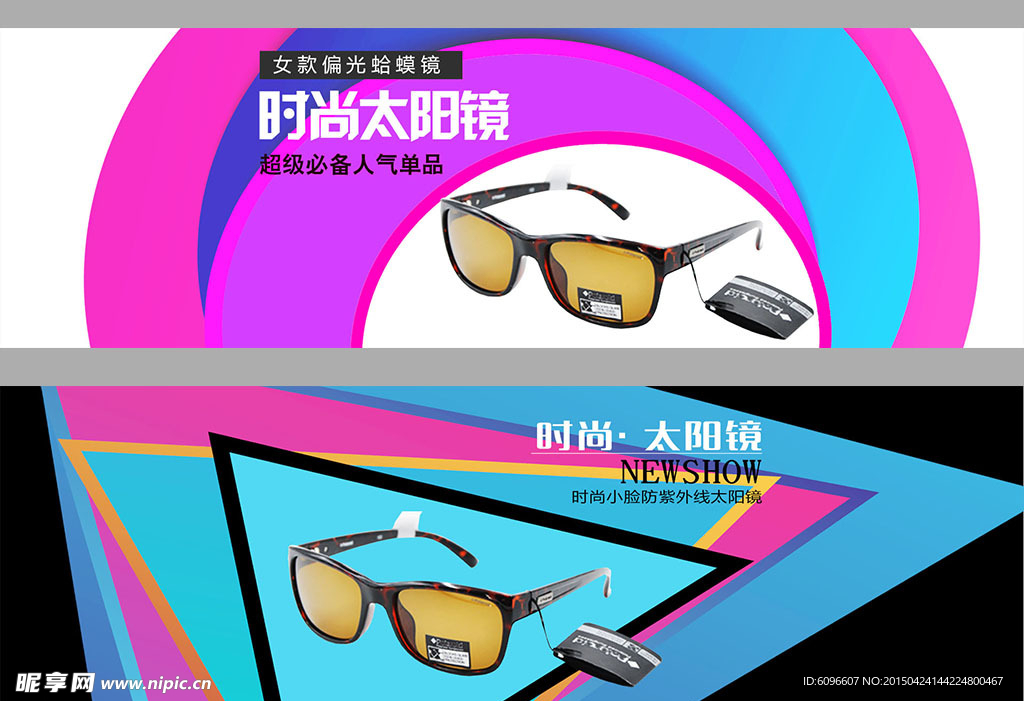 淘宝产品海报 眼镜海报图片