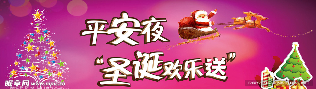 圣诞 平安夜淘宝海报