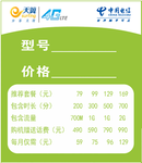 电信机型售价卡