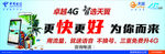 中国电信更快更好