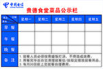 电信食堂公示栏