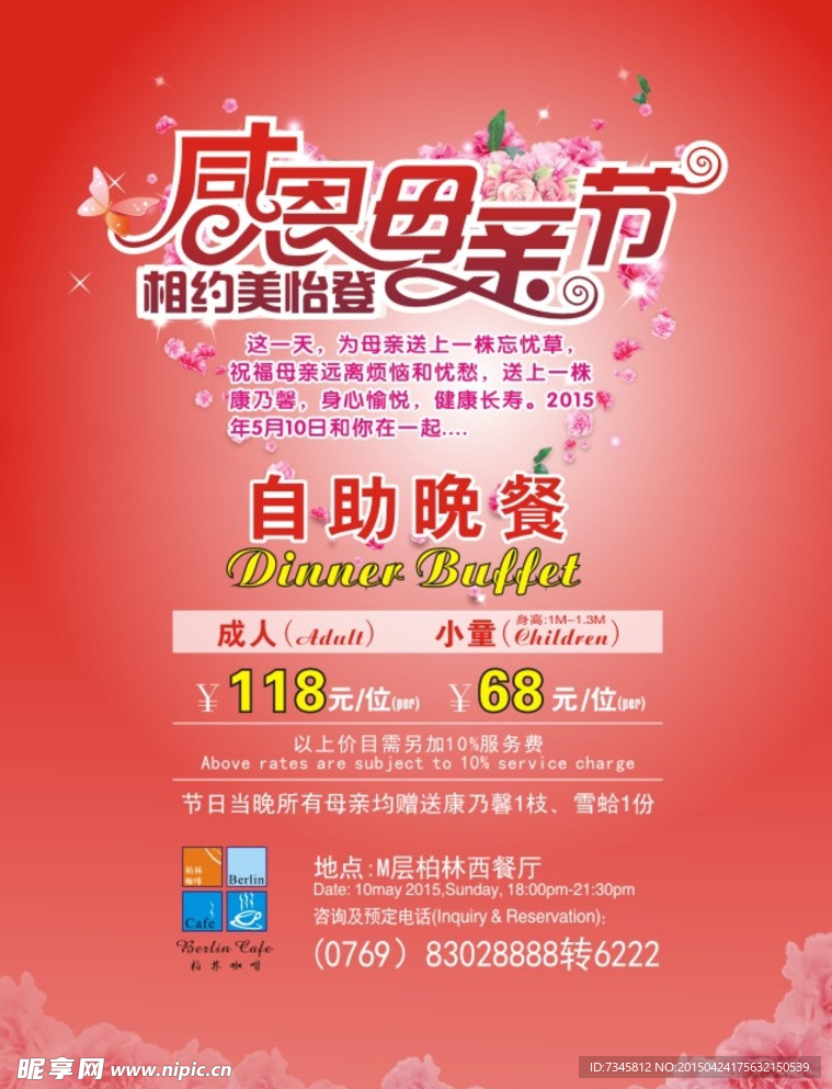 母亲节广告