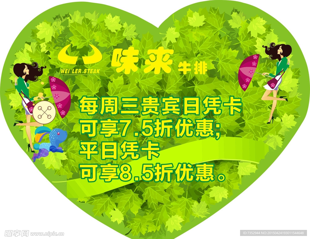 牛排优惠活动